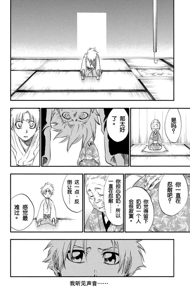 死神/境·界漫画,番外6 死在冰原2图