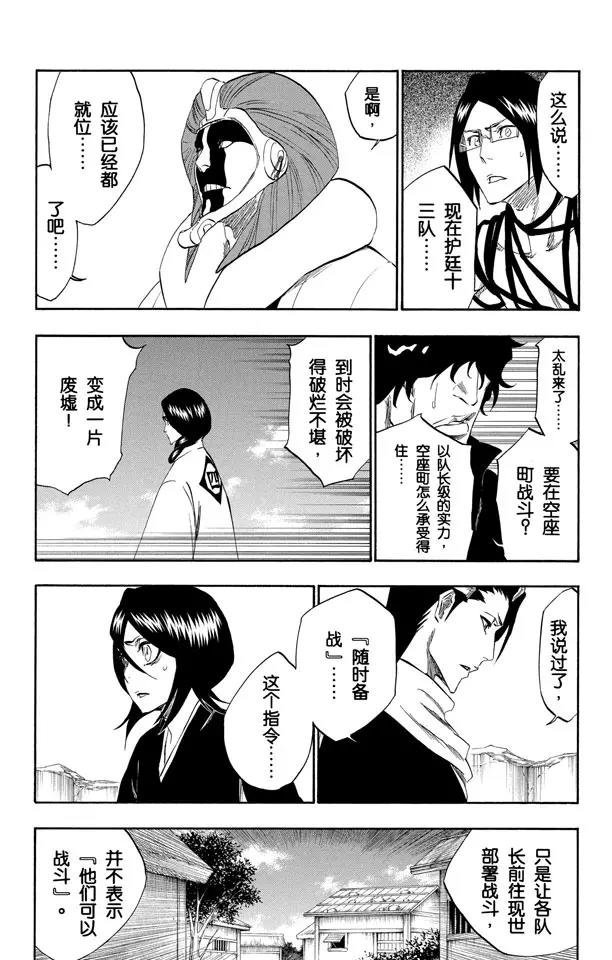 死神/境·界漫画,第315话 死亡进行曲4图