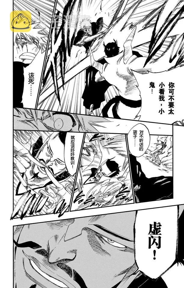 死神/境·界漫画,第252话 反驳男爵的讲座1图