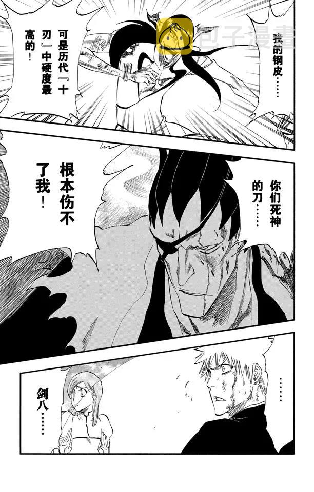 死神/境·界漫画,第306话 不完美是好的5图