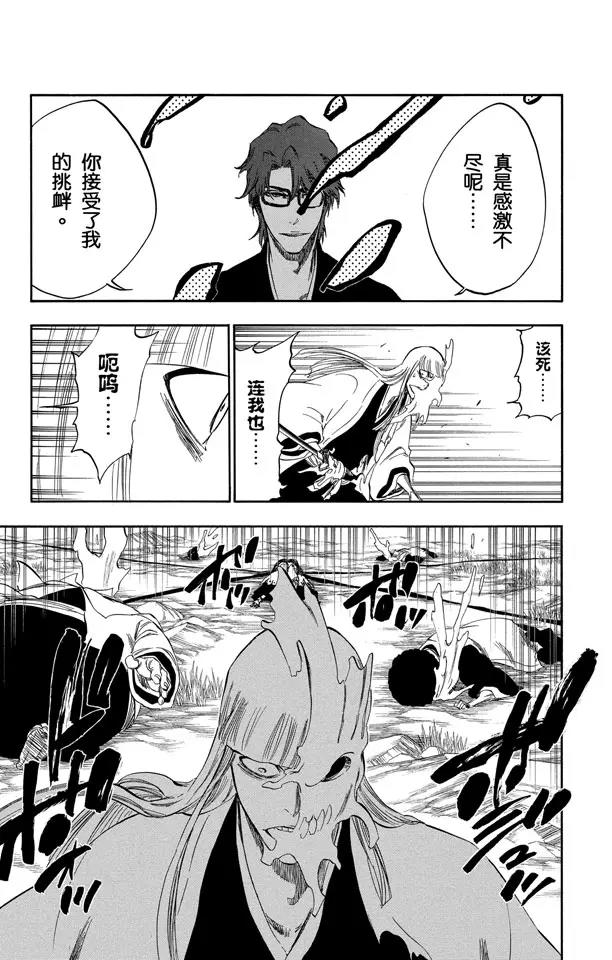 死神/境·界漫画,番外16 荡回的钟摆101图