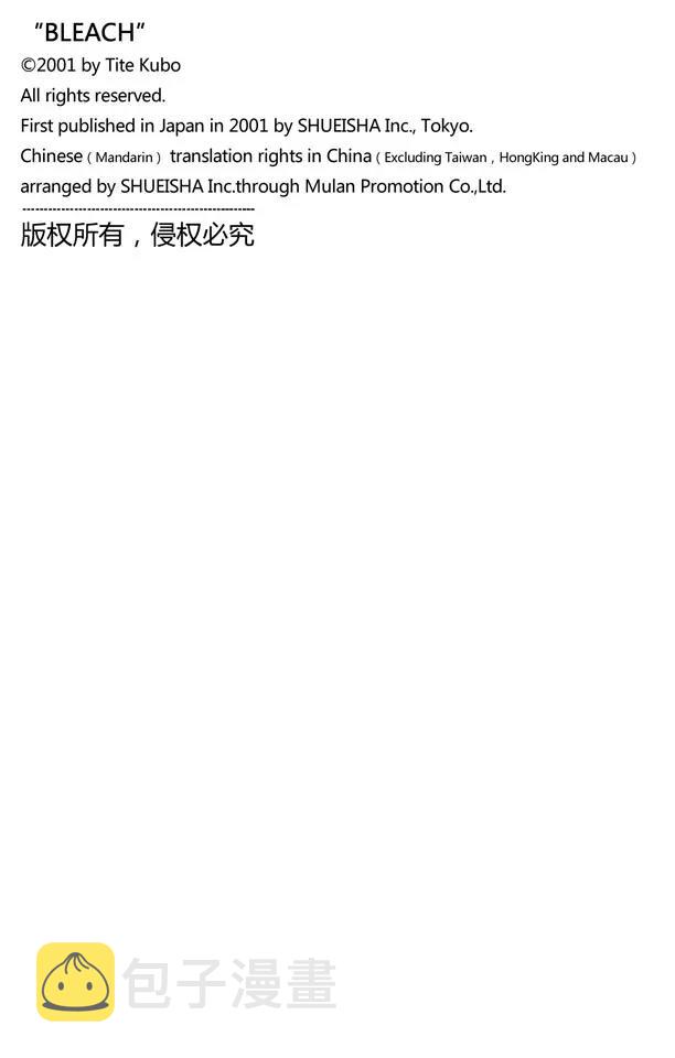 死神/境·界漫画,第266话 躲在阳光背后1图