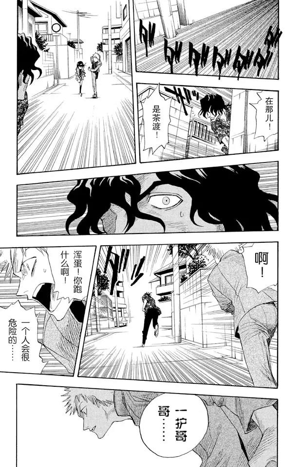 死神/境·界漫画,第8话 追赶茶渡2图