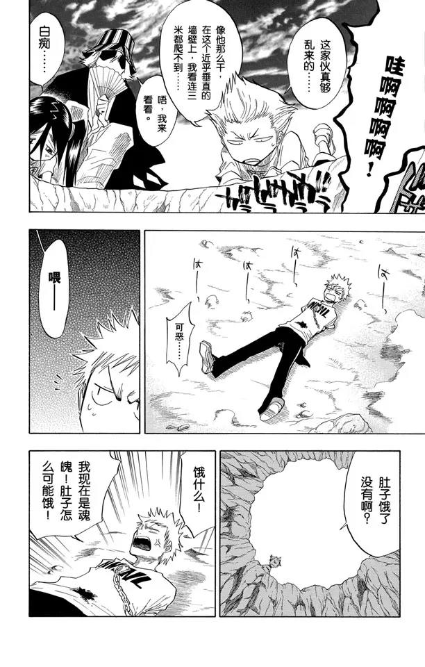 死神/境·界漫画,第62话 测验2-2：深坑里的惨剧2图