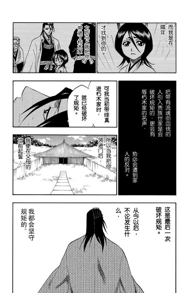 死神/境·界漫画,第179话 黄昏下的坦白1图