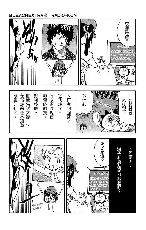 死神/境·界漫画,第61话 测验2：绝望的深坑1图