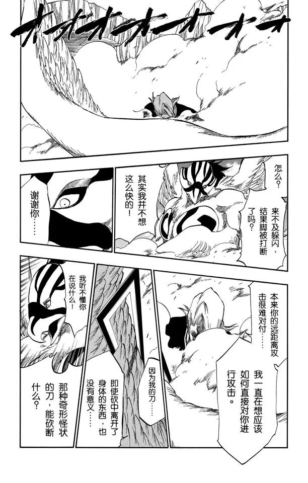 死神/境·界漫画,第323话 阴暗，恐惧与充满绝望3图