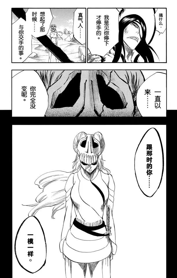 死神/境·界漫画,第293话 主张团结1图