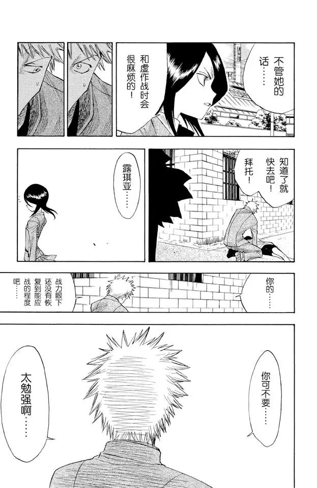 死神/境·界漫画,第8话 追赶茶渡4图