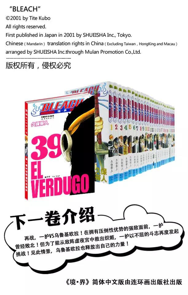 死神/境·界漫画,第340话 敌对者2图