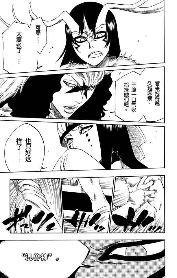 死神/境·界漫画,第335话 混兽神1图