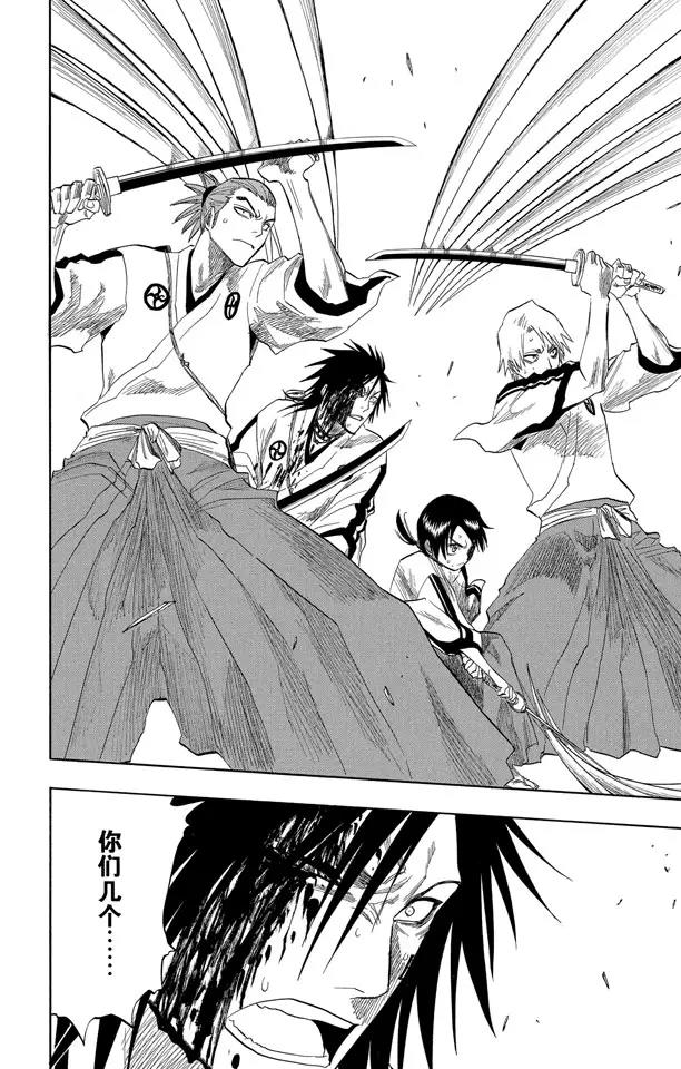 死神/境·界漫画,番外2 为逝去星星响的前奏曲4图