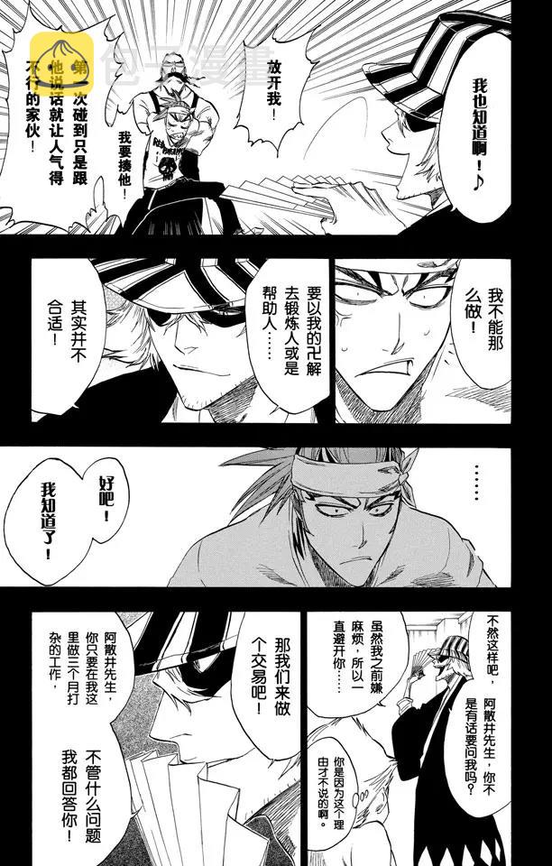 死神/境·界漫画,第224话 强作欢颜1图