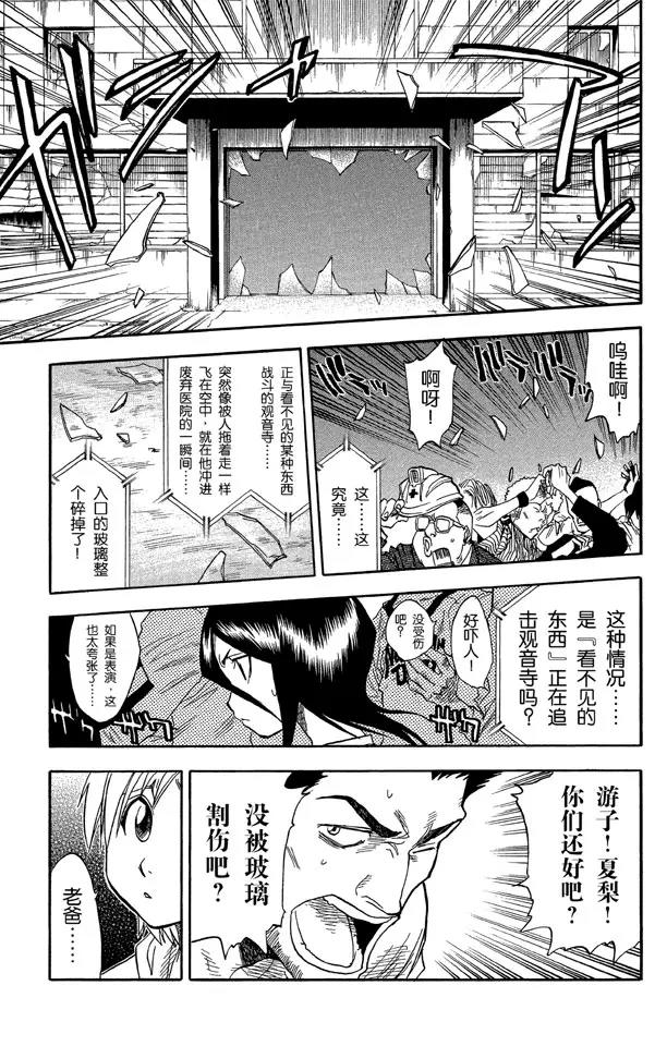 死神/境·界漫画,第31话 英雄能拯救你5图