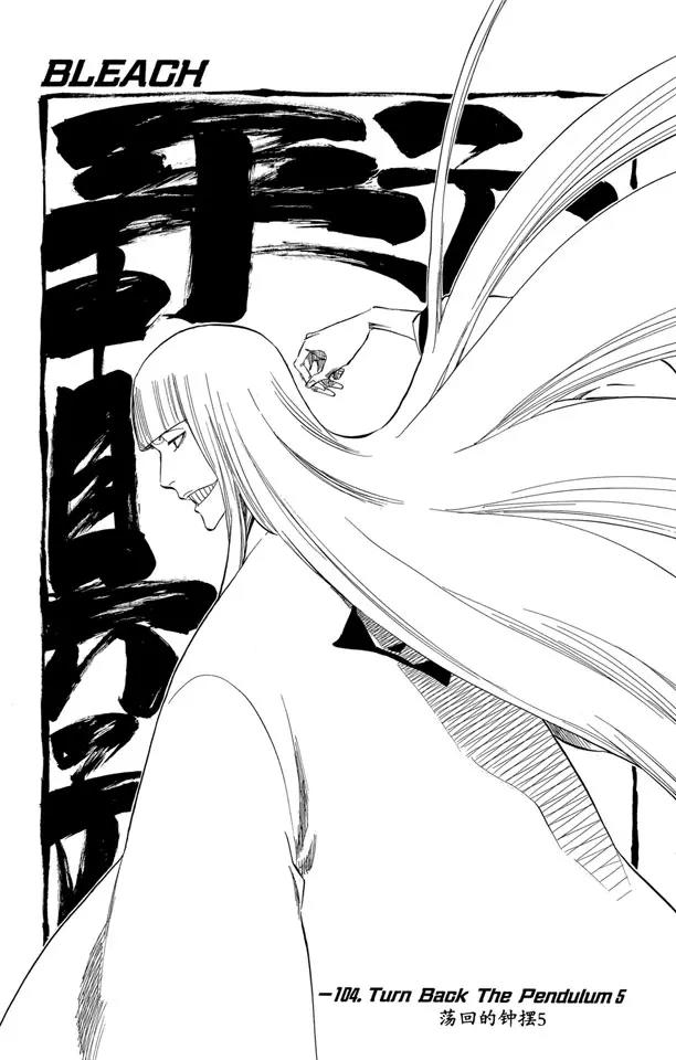 死神/境·界漫画,番外11 荡回的钟摆53图