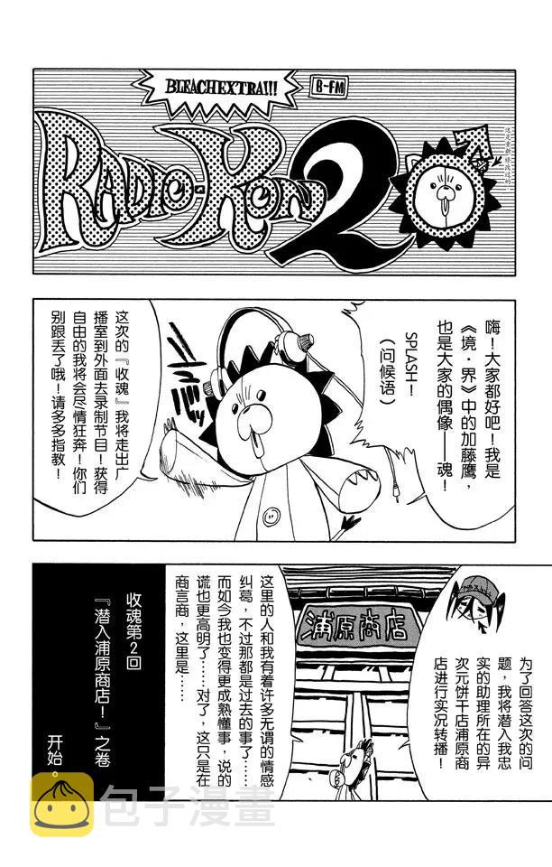 死神/境·界漫画,第61话 测验2：绝望的深坑4图