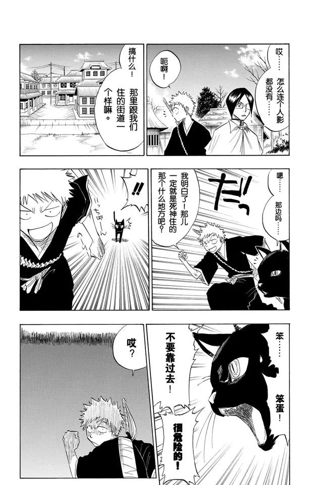 死神/境·界漫画,第71话 入侵者3图