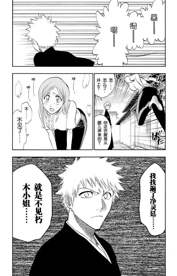 死神/境·界漫画,第180话 一些琐事1图