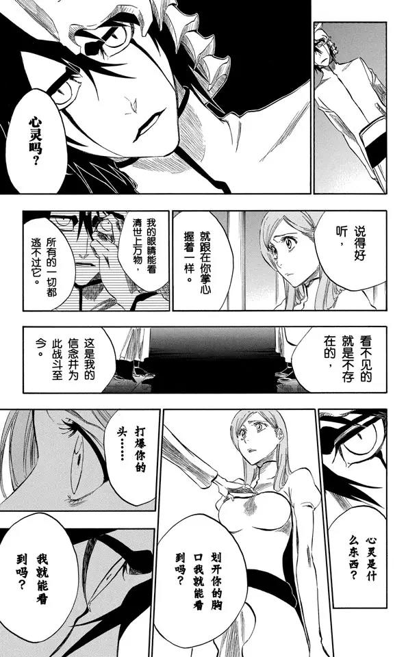 死神/境·界漫画,第317话 六心合一1图