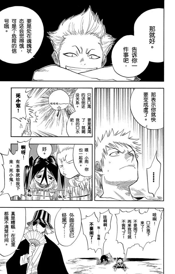 死神/境·界漫画,第62话 测验2-2：深坑里的惨剧3图