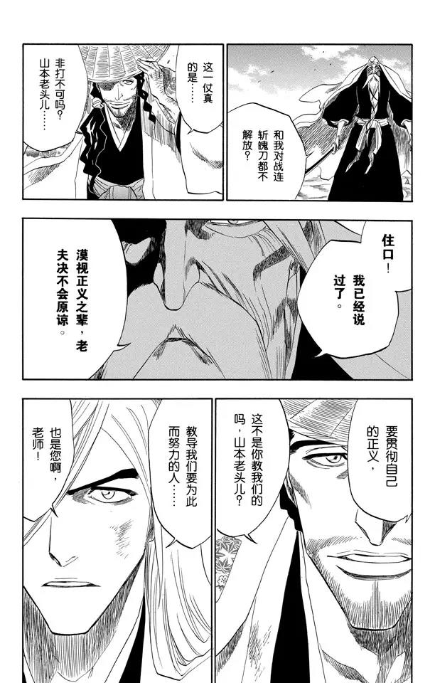 死神/境·界漫画,第155话 助人为乐/后生可畏2图