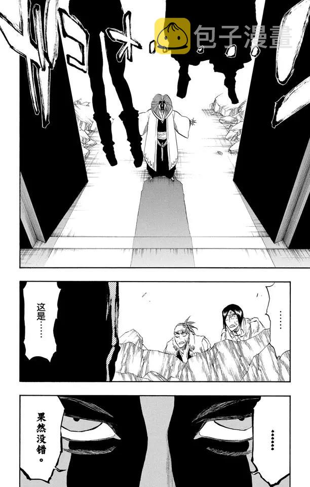 死神/境·界漫画,第306话 不完美是好的2图