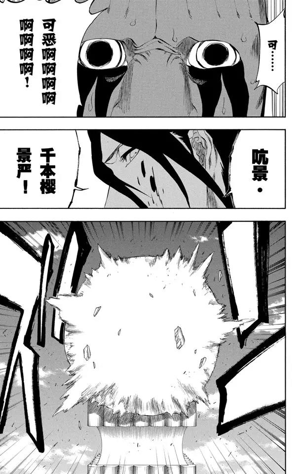 死神/境·界漫画,第301话 完全不对等3图