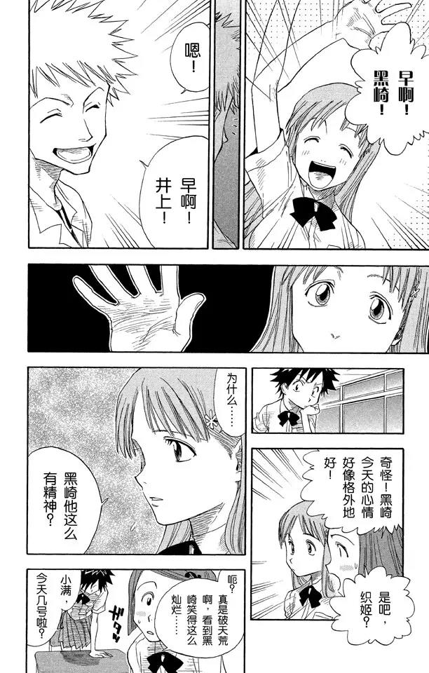 死神/境·界漫画,第17话 17.6/171图