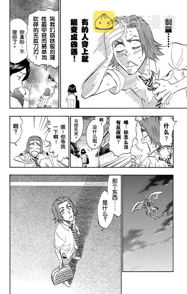 死神/境·界漫画,第198话 冰冷得不协调4图