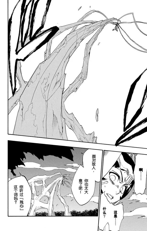 死神/境·界漫画,第234话 没得商量2图