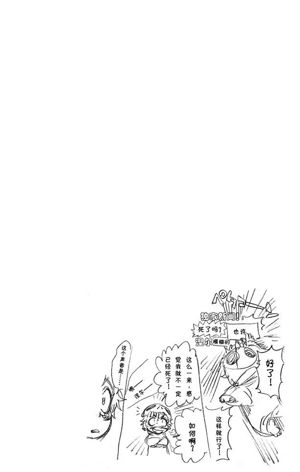 死神/境·界漫画,第301话 完全不对等4图