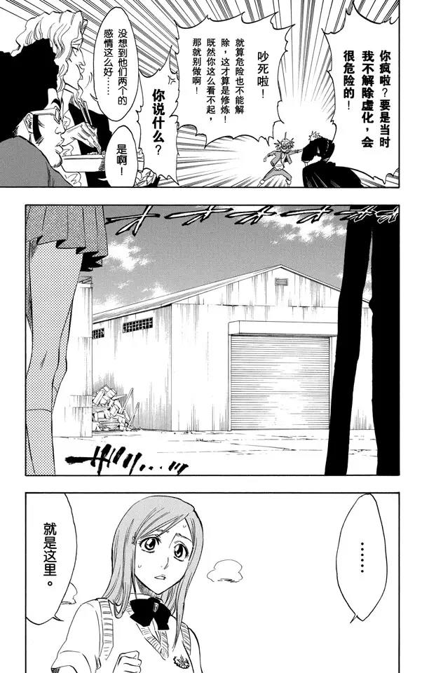 死神/境·界漫画,第224话 强作欢颜5图