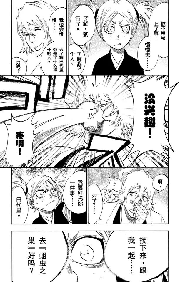 死神/境·界漫画,番外8 荡回的钟摆23图