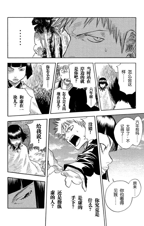 死神/境·界漫画,第20话 再会2图