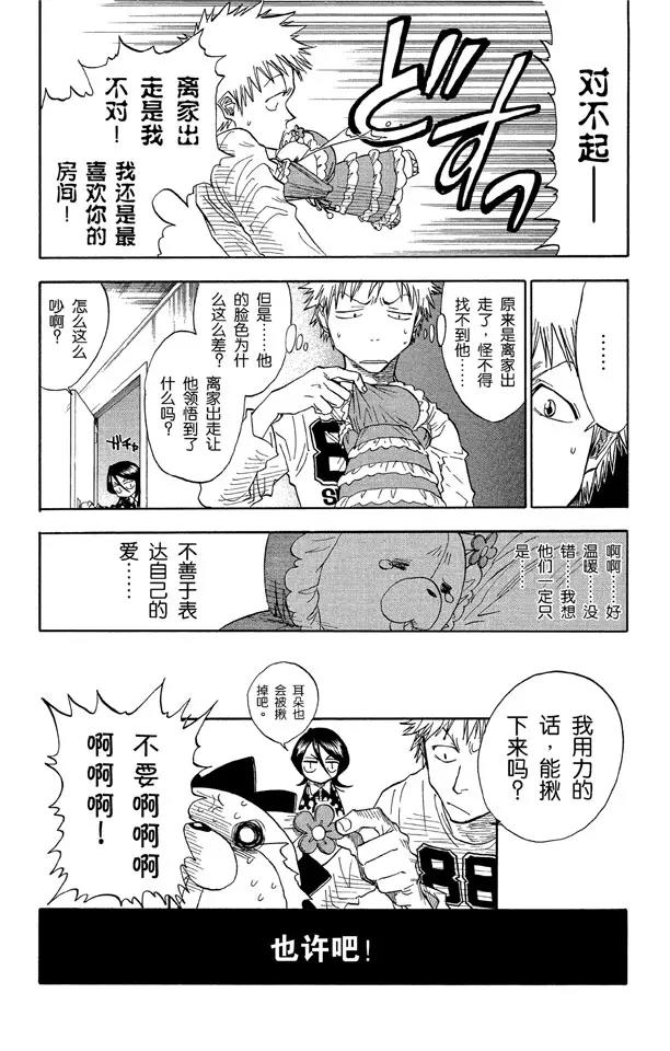 死神/境·界漫画,第26话 虚幻的天堂5图