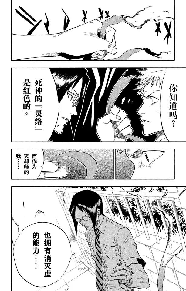 死神/境·界漫画,第35话 你能做我的对手吗？4图