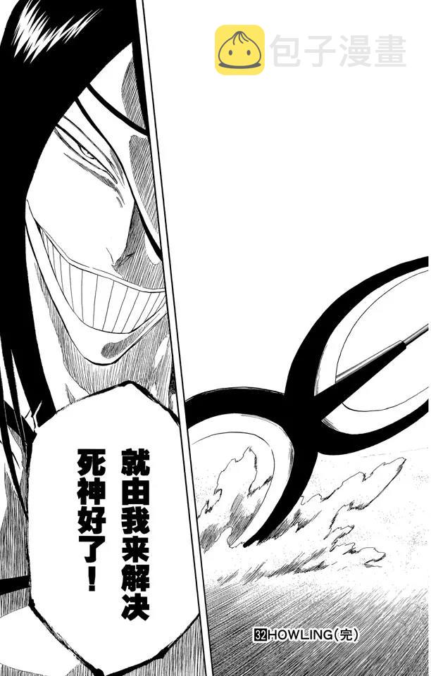 死神/境·界漫画,第286话 困兽之斗1图