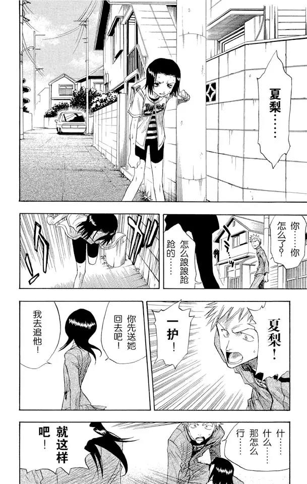 死神/境·界漫画,第8话 追赶茶渡3图