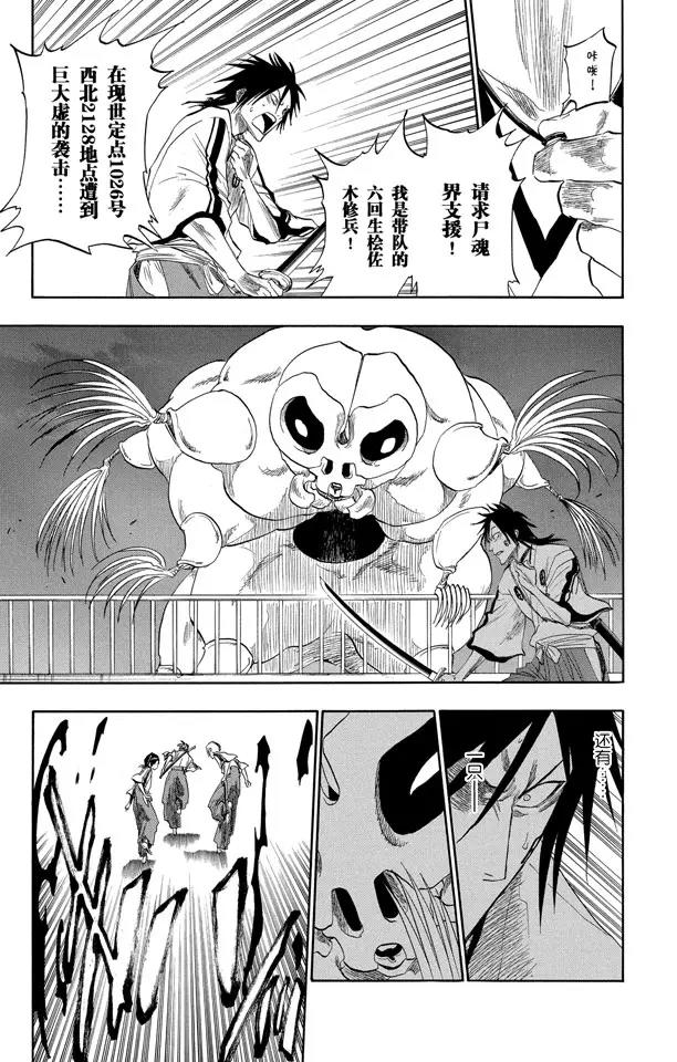 死神/境·界漫画,番外2 为逝去星星响的前奏曲1图