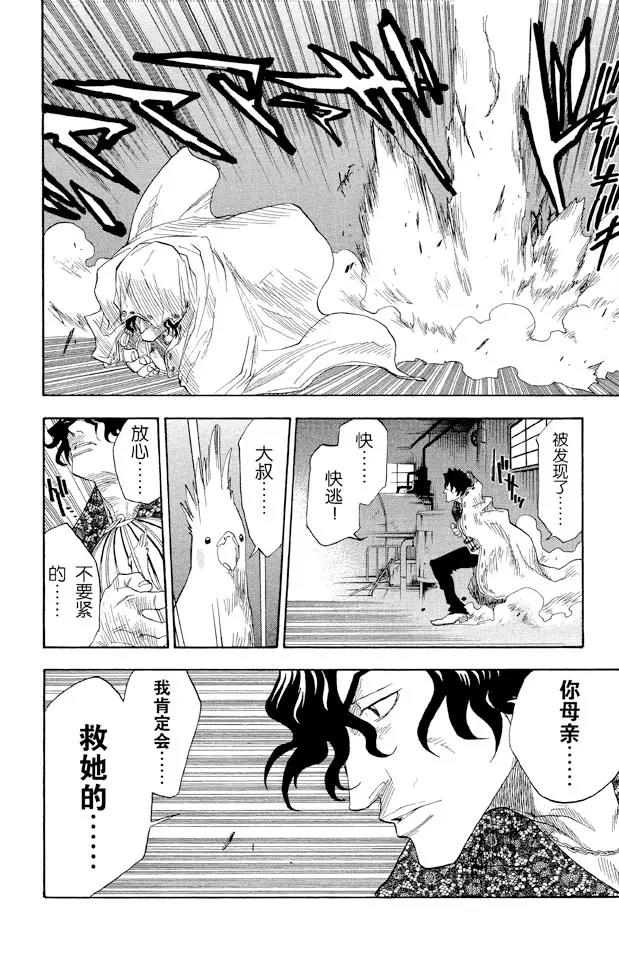 死神/境·界漫画,第8话 追赶茶渡1图