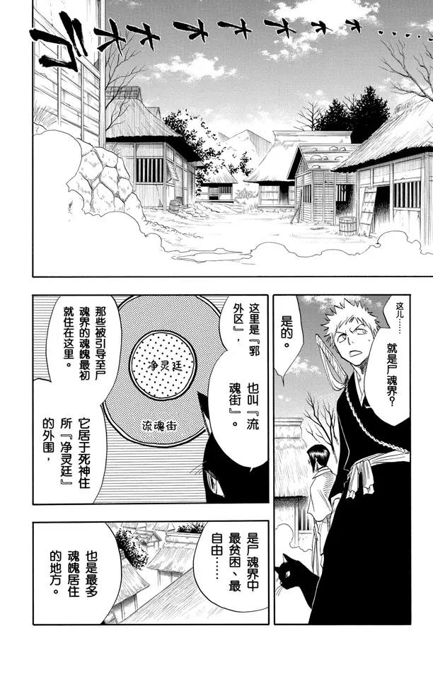 死神/境·界漫画,第71话 入侵者2图
