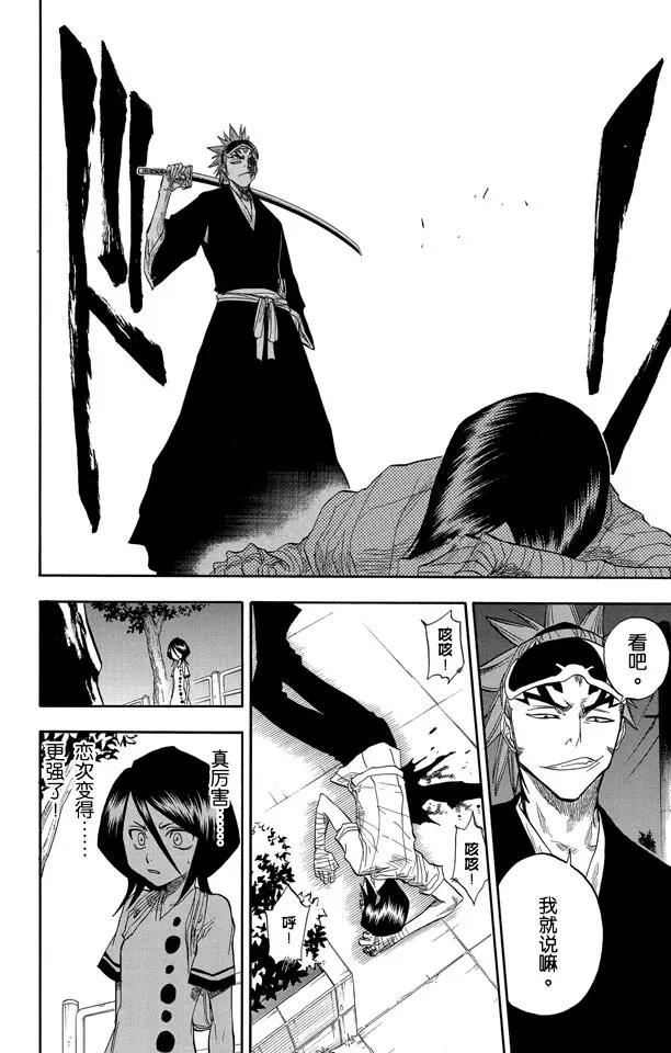 死神/境·界漫画,第53话 你好，我会打败你2图