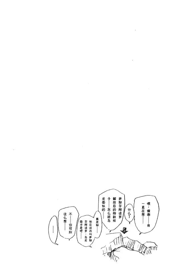 死神/境·界漫画,第293话 主张团结2图