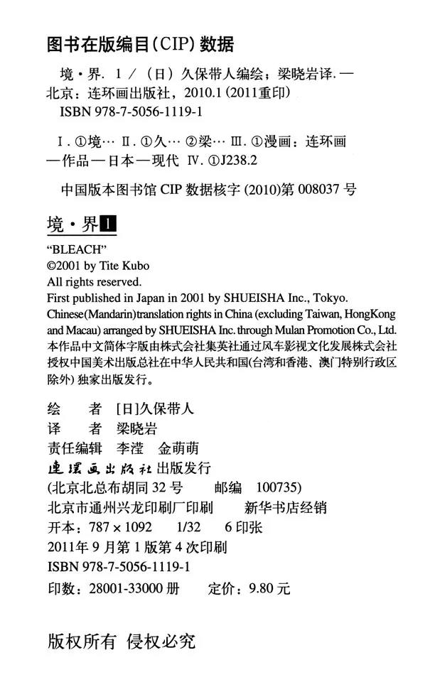 死神/境·界漫画,第7话 粉色面颊的小鹦鹉2图