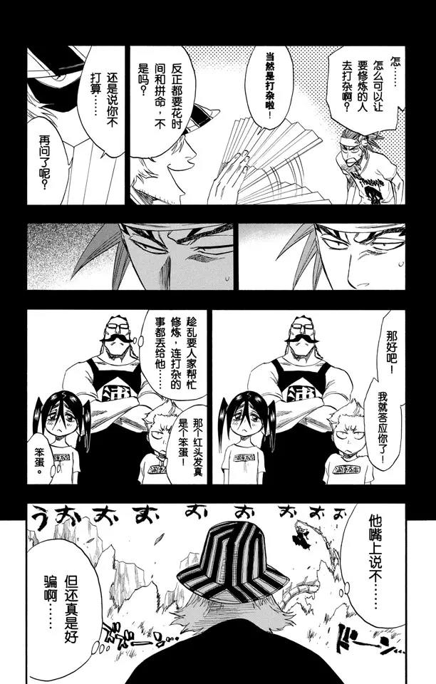 死神/境·界漫画,第224话 强作欢颜2图