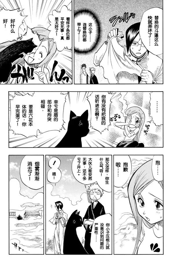 死神/境·界漫画,第71话 入侵者1图