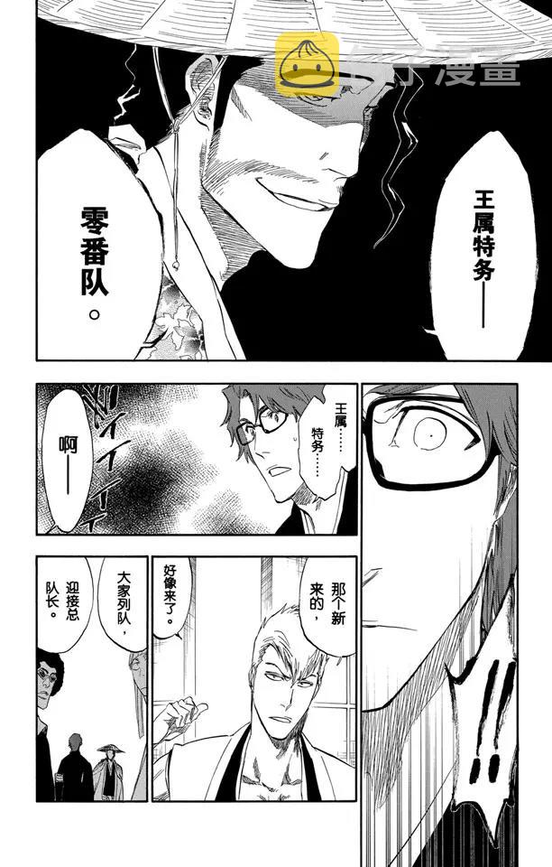 死神/境·界漫画,番外7 荡回的钟摆2图