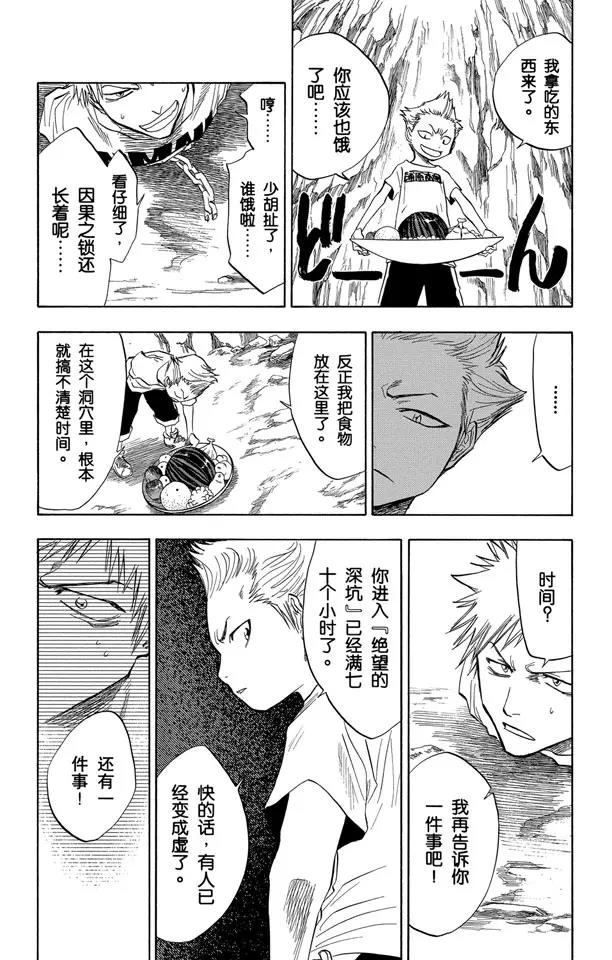 死神/境·界漫画,第62话 测验2-2：深坑里的惨剧5图