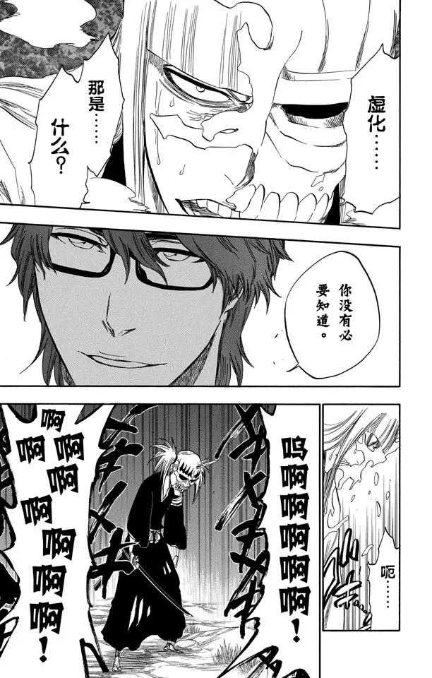 死神/境·界漫画,番外16 荡回的钟摆103图