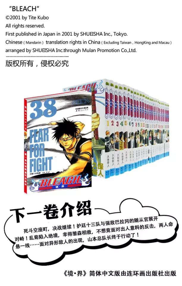 死神/境·界漫画,第331话 别只看外表2图